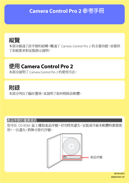Camera Control Pro 2 ણ҂͘Ί