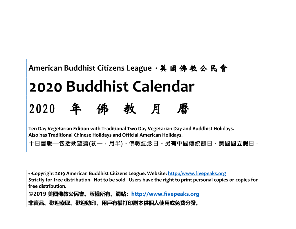 2020 Buddhist Ten Day Vegetarian Observance Calendar / 2020年十日