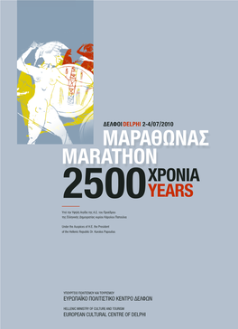 Μαραθωνaσ Marathon Χρονια 2500 Years