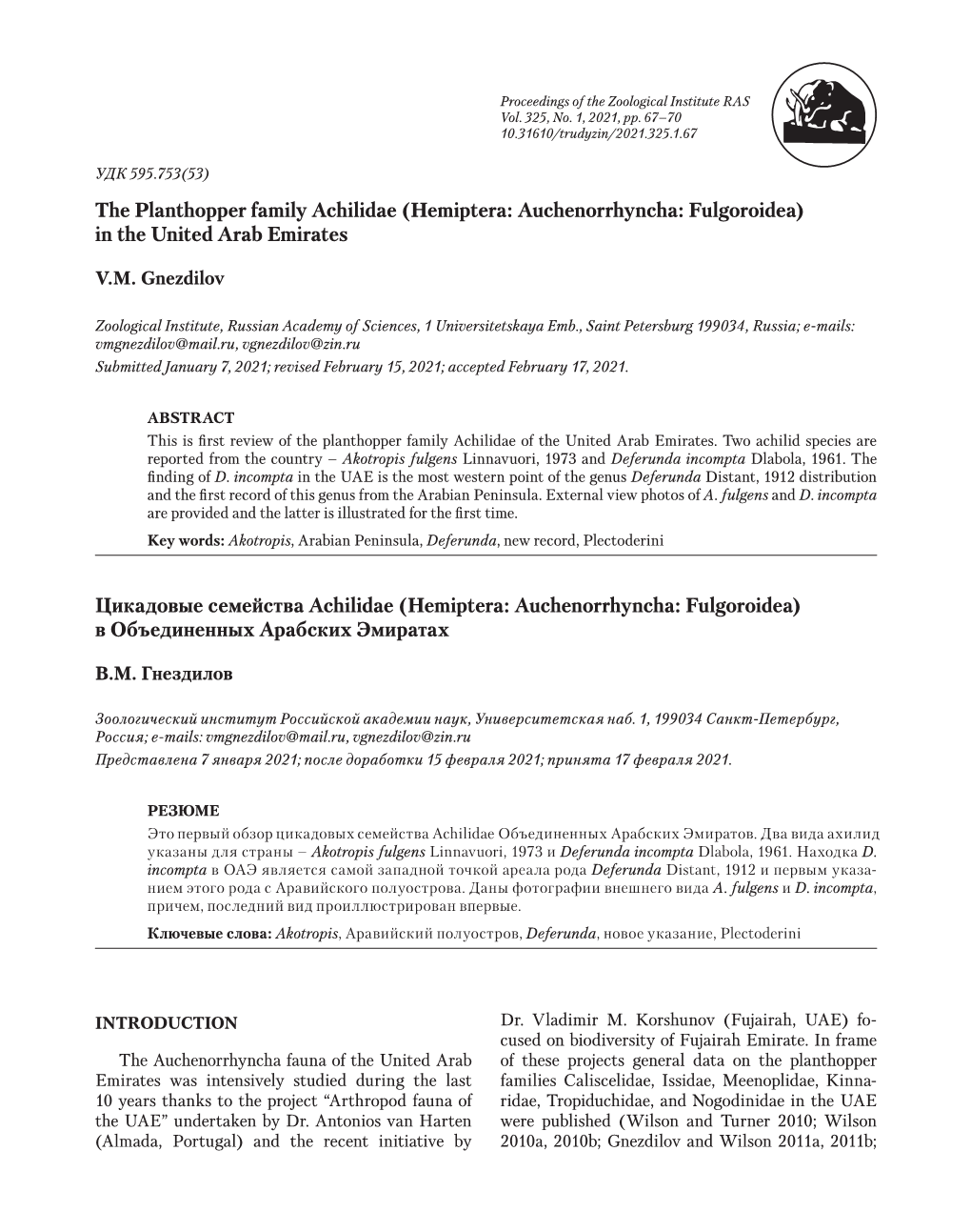 The Planthopper Family Achilidae (Hemiptera: Auchenorrhyncha: Fulgoroidea) in the United Arab Emirates