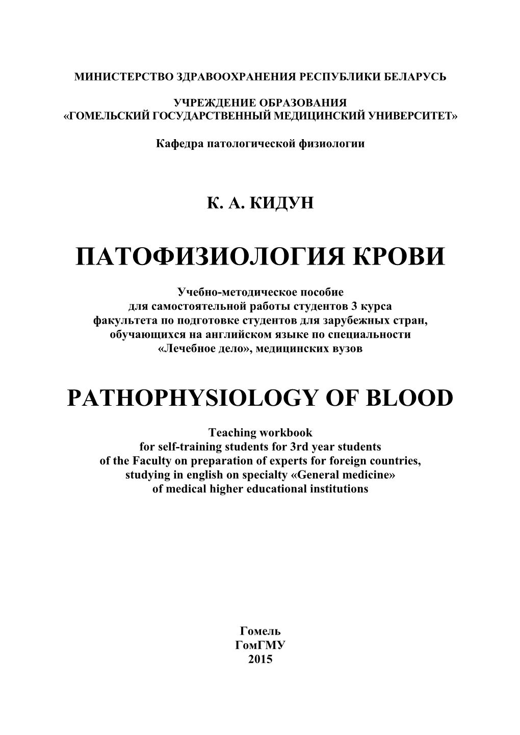 Pathophysiology of Blood