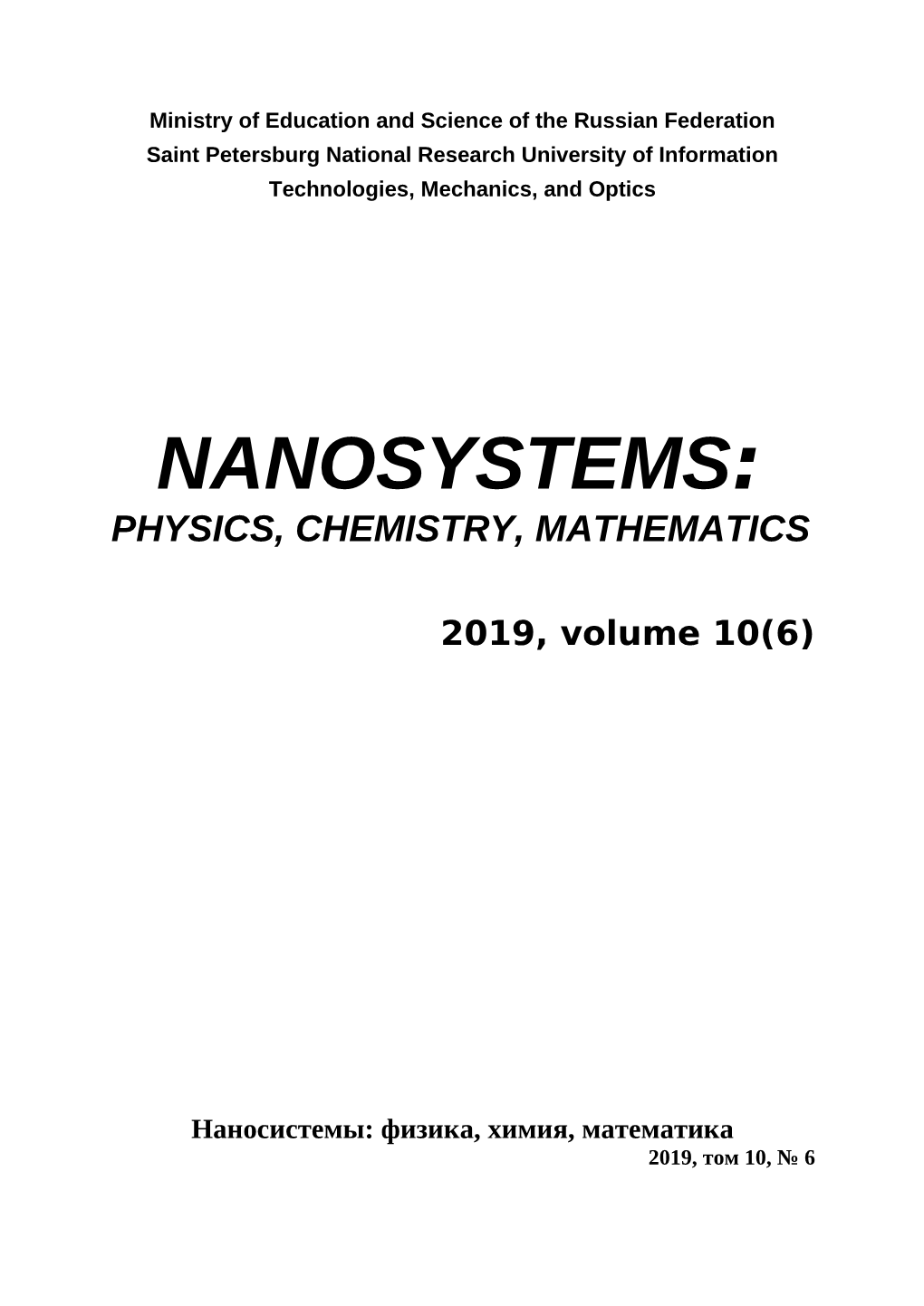 Nanosystems: Physics, Chemistry, Mathematics