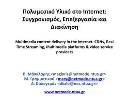 Cdns, Real Time Streaming, Multimedia Platforms & Video Service Providers