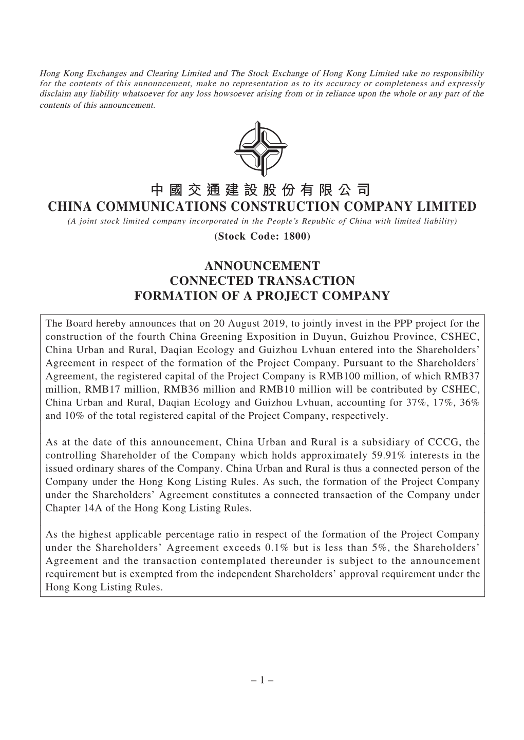 中國交通建設股份有限公司 China Communications