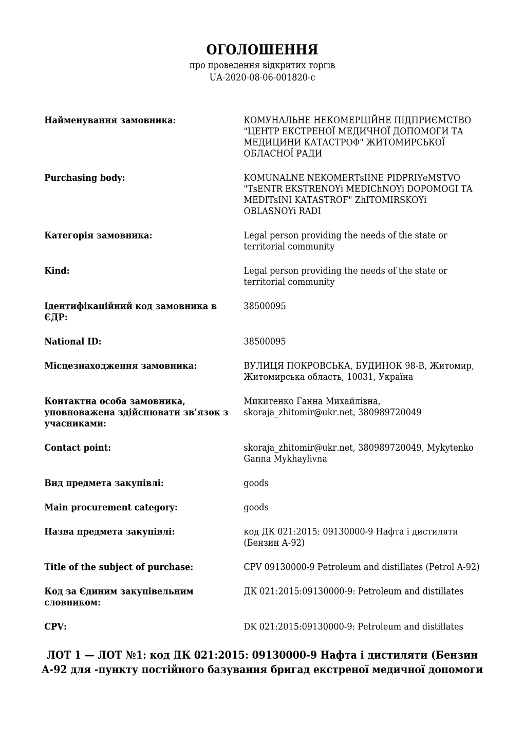 ОГОЛОШЕННЯ Про Проведення Відкритих Торгів UA-2020-08-06-001820-C