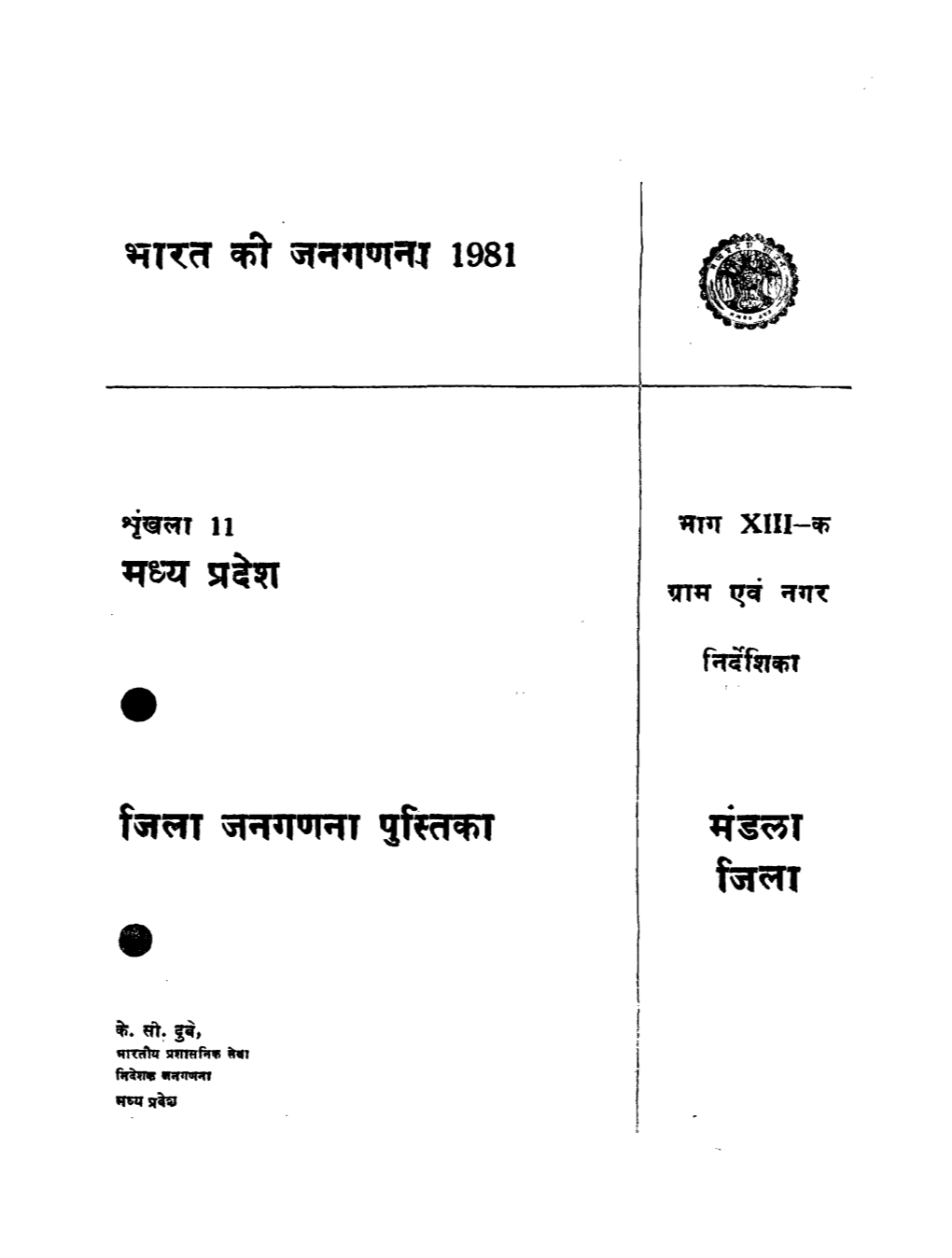 District Census Handbook, Mandla, Part XIII-A, Series-11