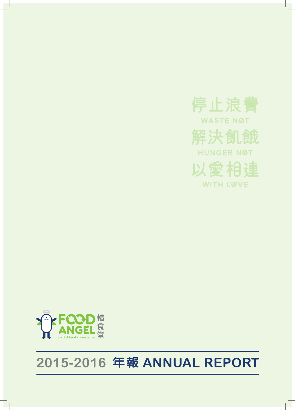 2015-2016 年報annual Report