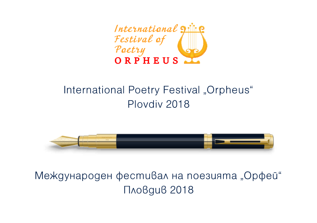 “Orpheus” Plovdiv 2018 Международен Фестивал На