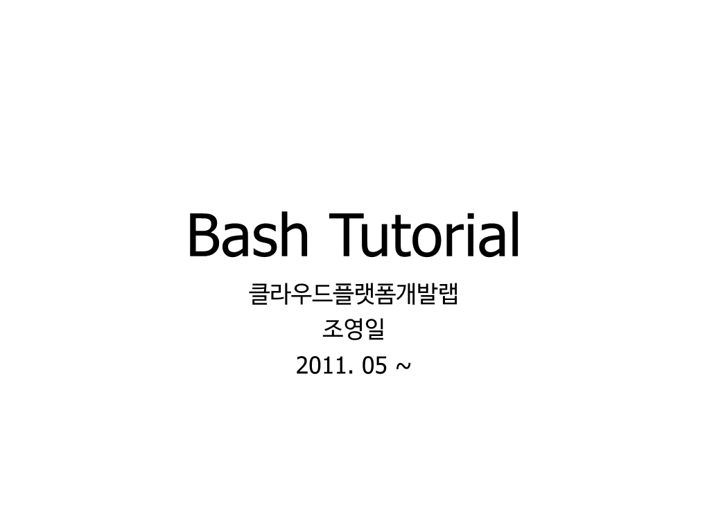 Bash Tutorial.2017.02.06