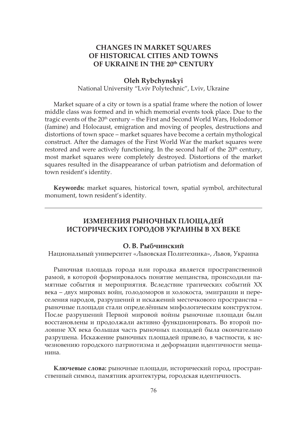 CHANGES in MARKET SQUARES of HISTORICAL CITIES and TOWNS of UKRAINE in the 20Th CENTURY