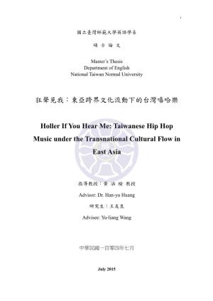 Taiwanese Hip Hop Music Under the Transnational Cultural Flow in East Asia
