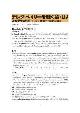 1 2014 年 9 月 27 日（土）Sound Café Dzumi 【Derek Bailey70 年代