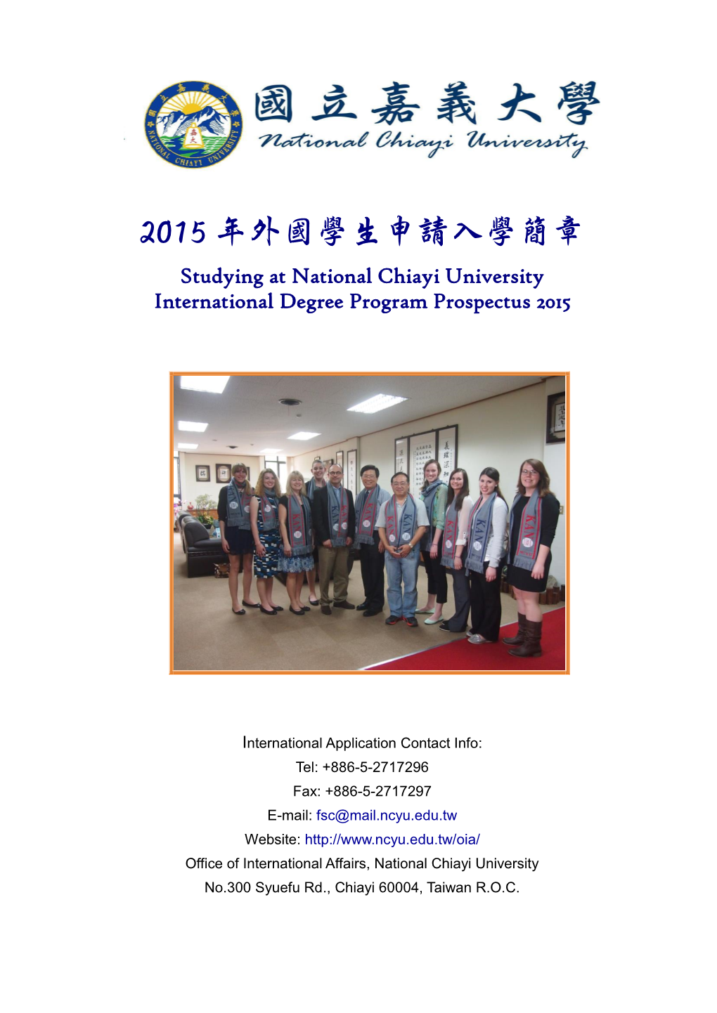 2015 年外國學生申請入學簡章- Studying at National Chiayi