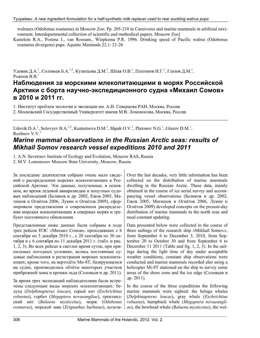 Наблюдения За Морскими Млекопитающими В Морях Российской Арктики С Борта Научно-Экспедиционного Судна «Михаил Сомов» В 2010 И 2011 Гг