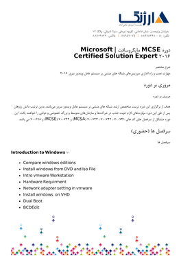 Microsoft | MCSE Certified Solution Expert