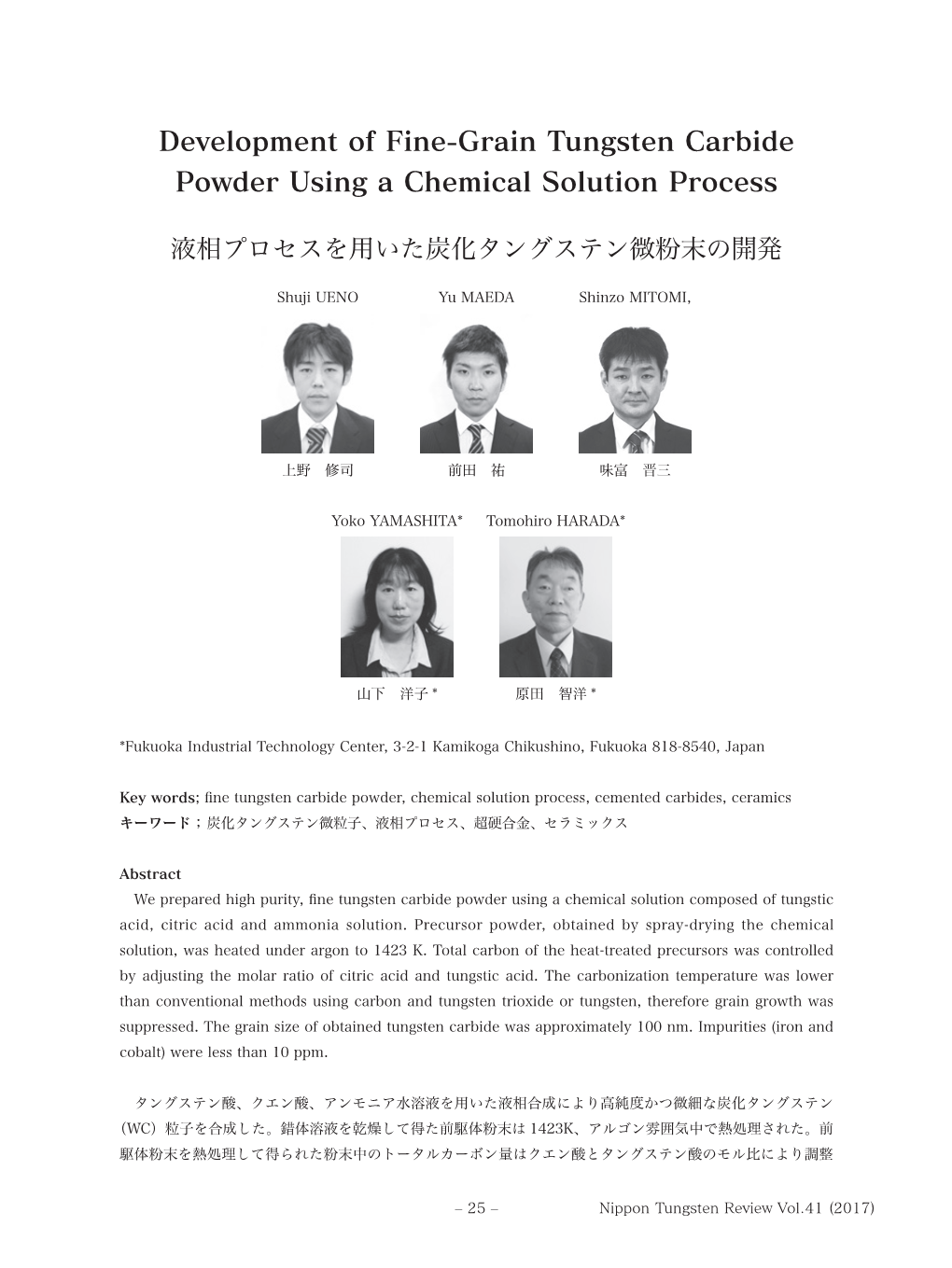 Development of Fine-Grain Tungsten Carbide Powder Using a Chemical Solution Process