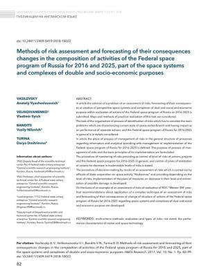 Methods of Risk Assessment and Forecasting of Their Consequences