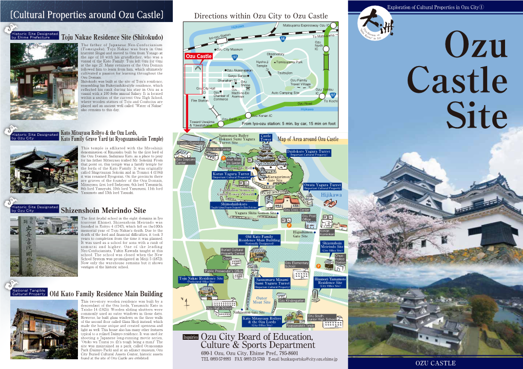 〔Cultural Properties Around Ozu Castle〕 Ozu City Board of Education, Culture & Sports Department