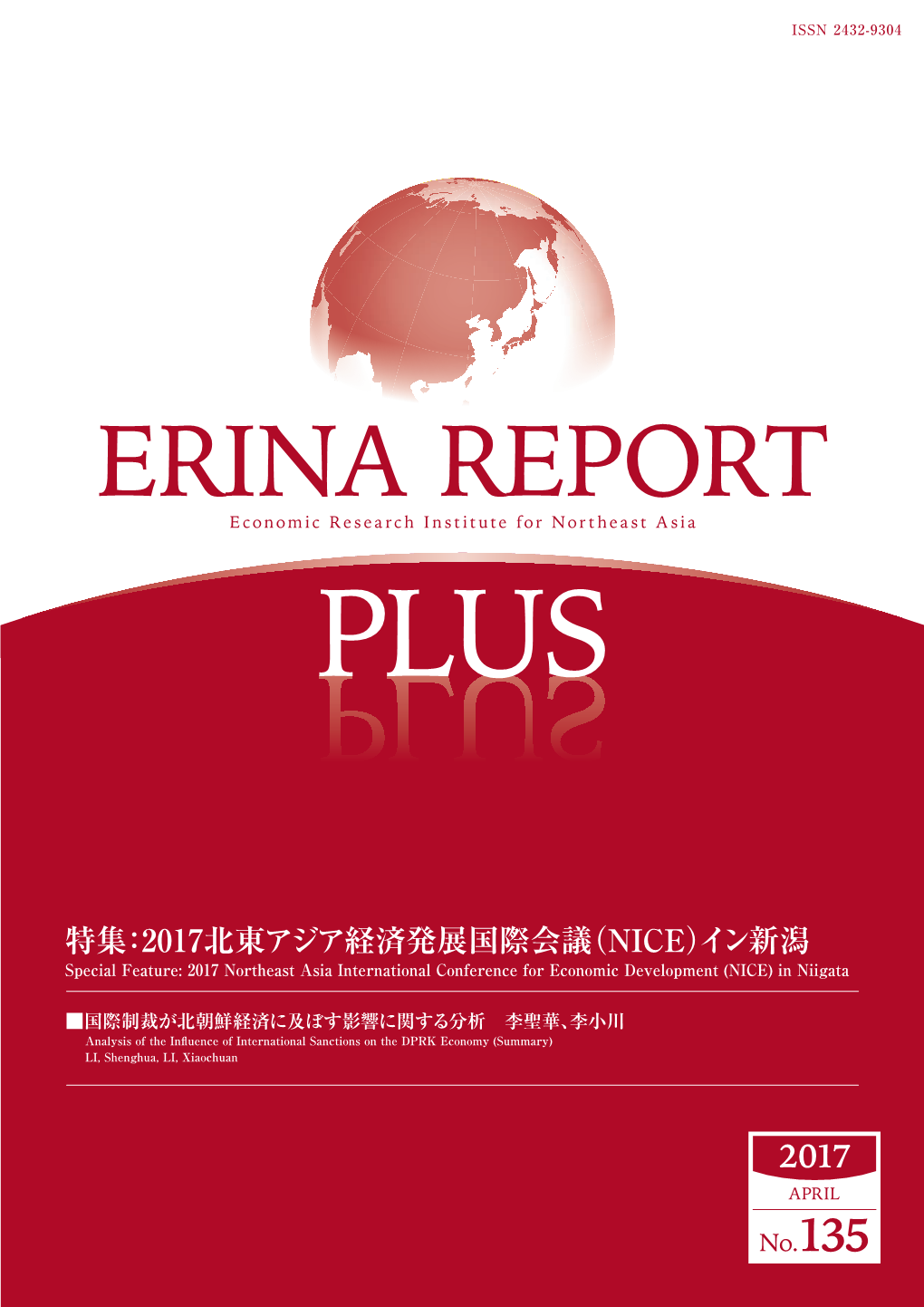 ERINA REPORT (PLUS) No