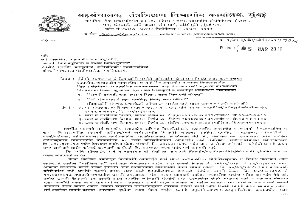 2Nd Circular for Online Form Scrutiny