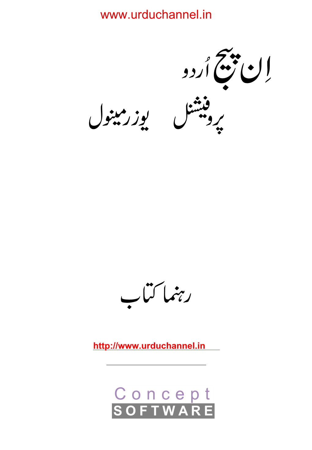 Inpage Urdu Manual