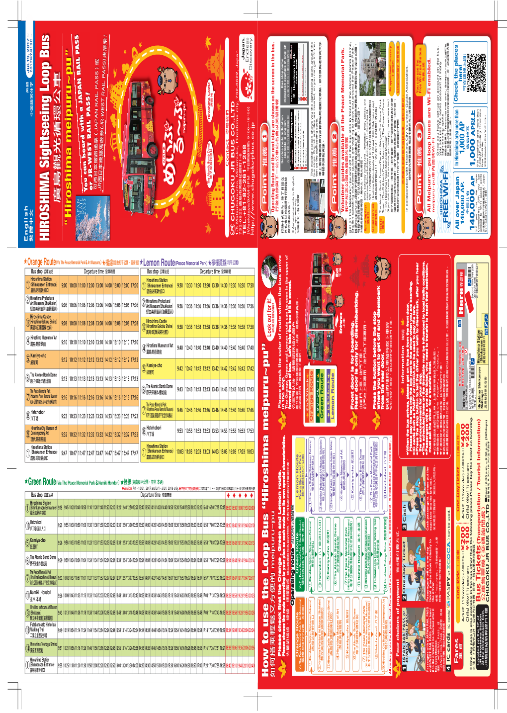 HIROSHIMA Sightseeing Loop Bus ） （