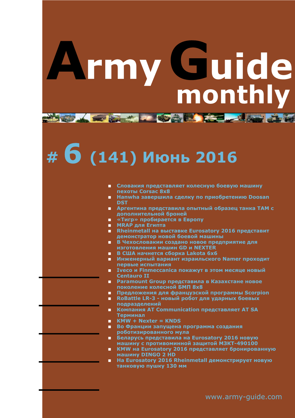Army Guide Monthly • Выпуск #6 (141)