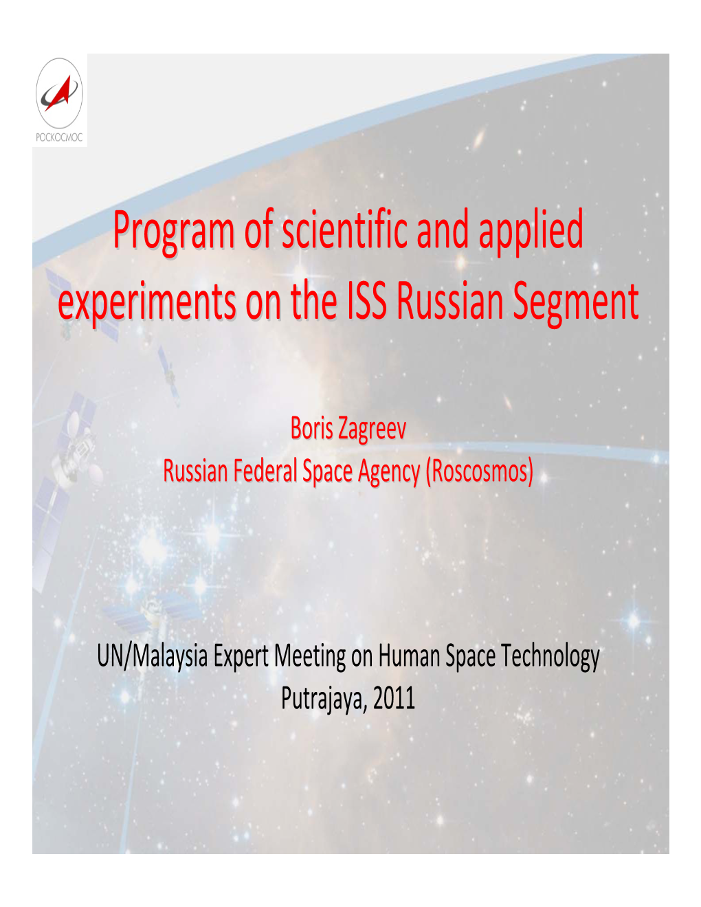 Program of Scientific and Applied Experiments on the ISS Russian