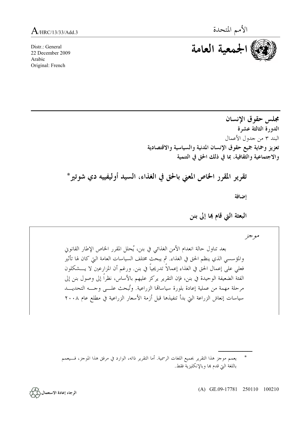 ﺍﳉﻤﻌﻴﺔ ﺍﻟﻌﺎﻣﺔ Arabic Original: French