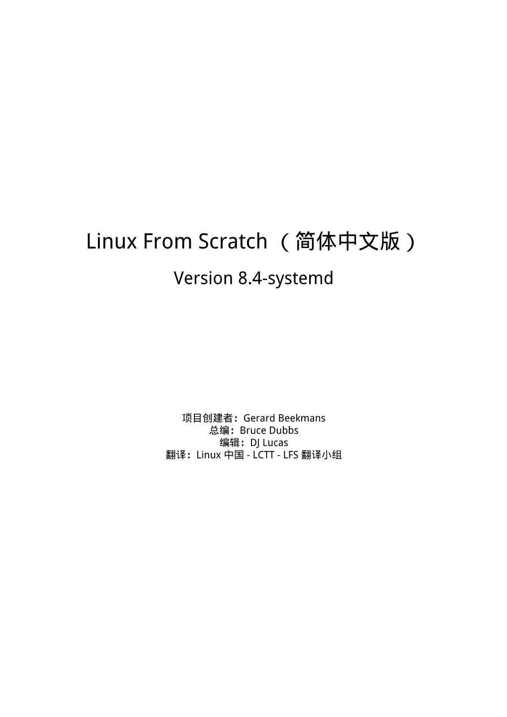 （简体中文版） Version 8.4-Systemd