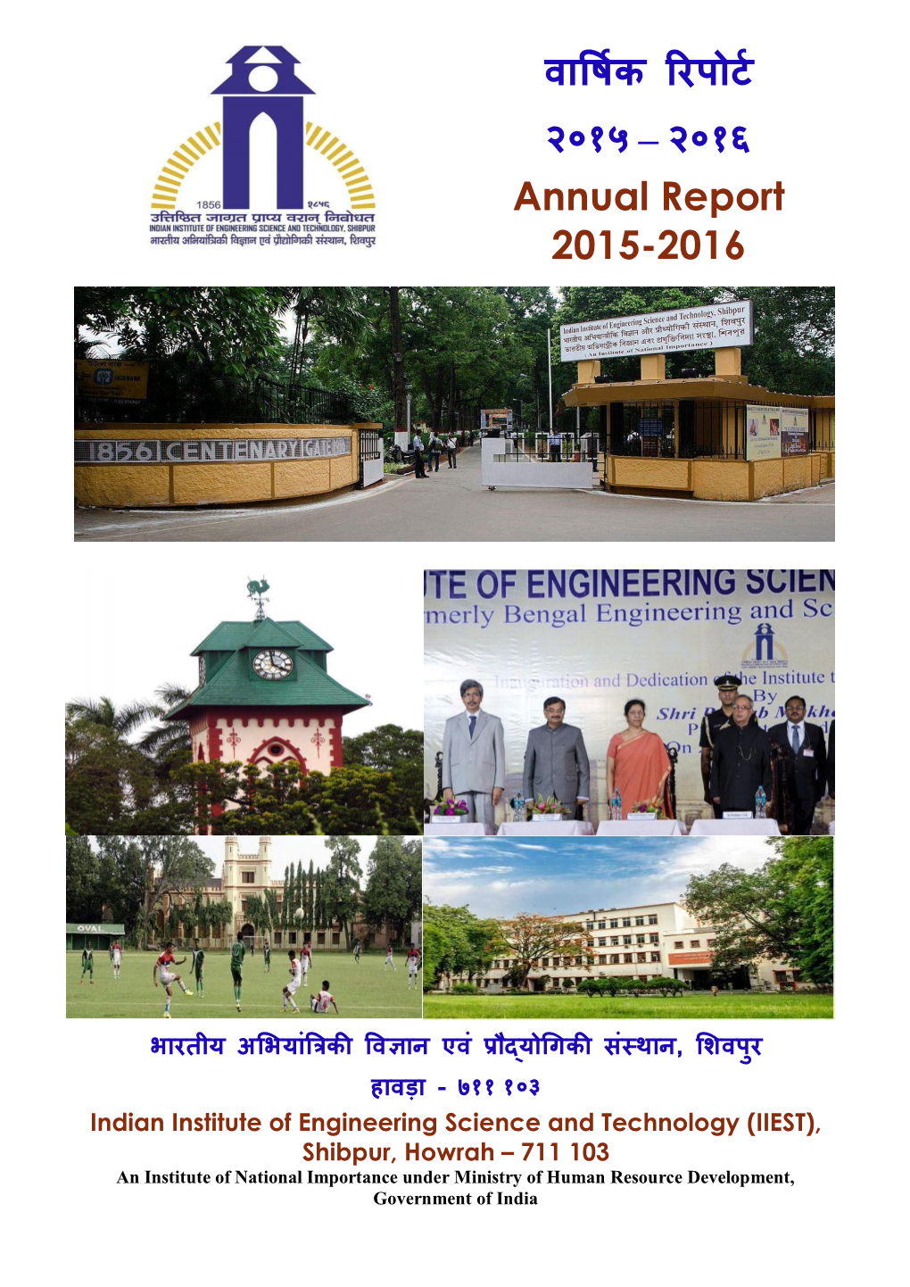 वार्षिक रिपोर्ि २०१५ – २०१६ Annual Report 2015-2016