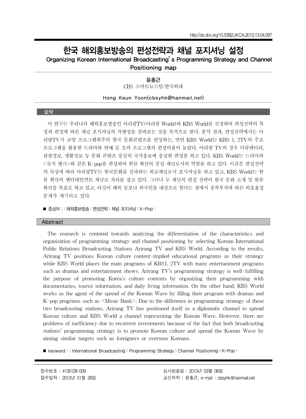 한국 해외홍보방송의 편성전략과 채널 포지셔닝 설정 Organizing Korean International Broadcasting’S Programming Strategy and Channel Positioning Map