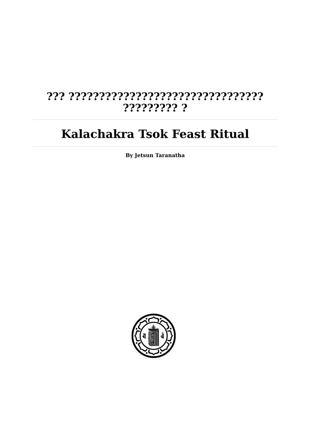 Kalachakra Tsok Feast Ritual