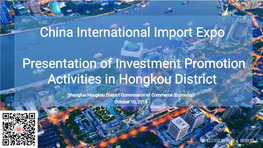 China International Import Expo Presentation of Investment Promotion Activities in Hongkou District