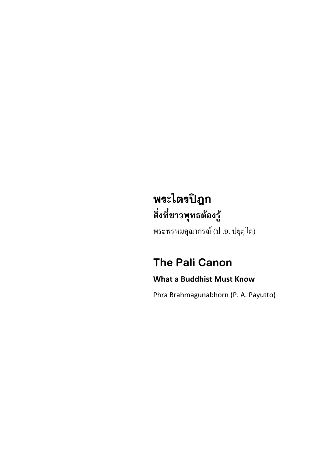 ( . . ) the Pali Canon