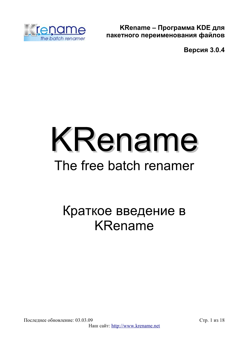 The Free Batch Renamer Краткое Введение В Krename