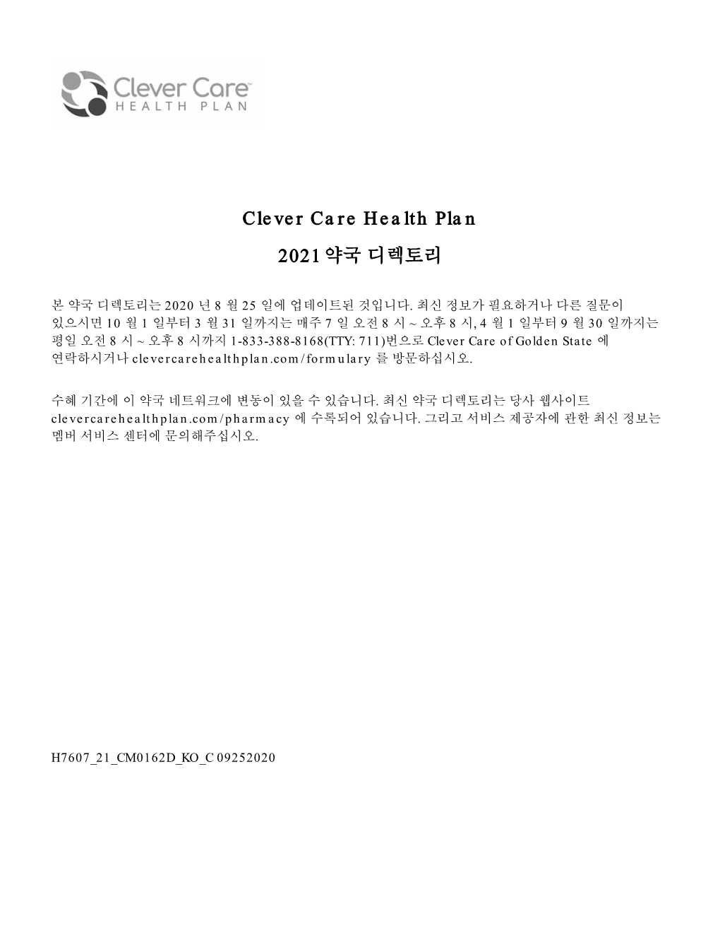 Clever Care Health Plan 2021 약국 디렉토리