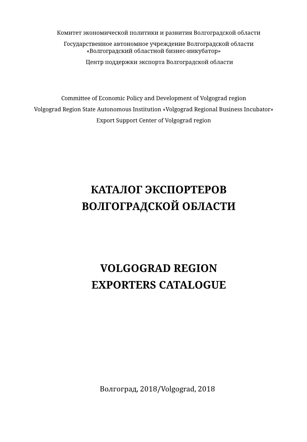 Каталог Экспортеров Волгоградской Области Volgograd Region