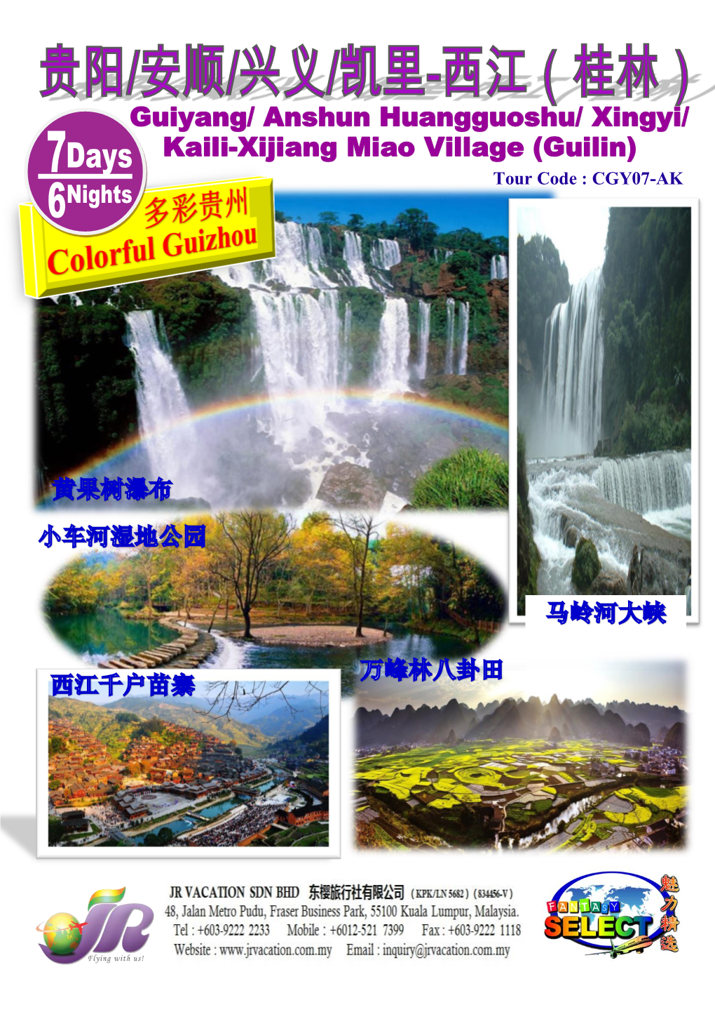 Guilin) Tour Code : CGY07-AK