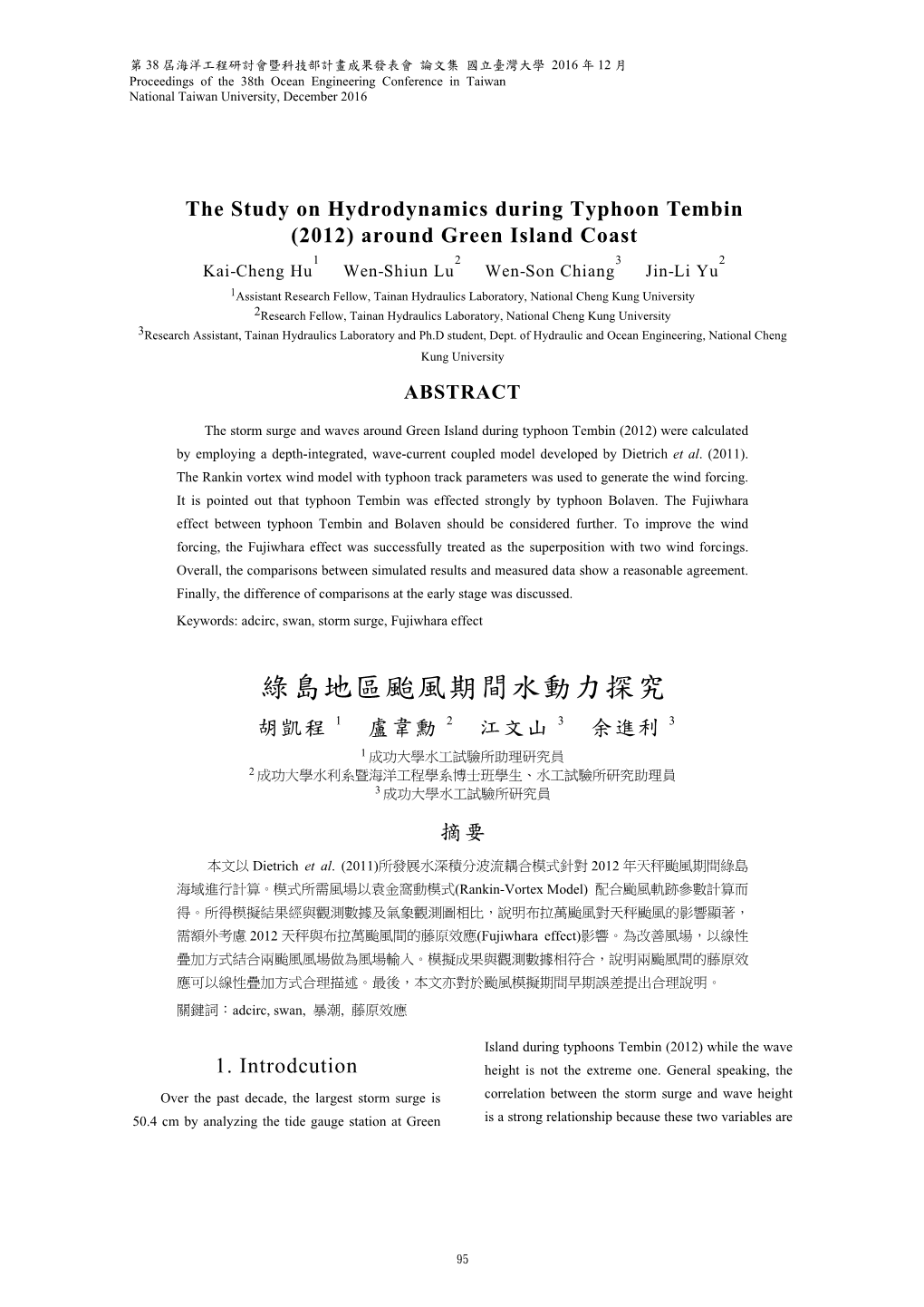 綠島地區颱風期間水動力探究 胡凱程 1 盧韋勳 2 江文山 3 余進利 3 1 成功大學水工試驗所助理研究員 2 成功大學水利系暨海洋工程學系博士班學生、水工試驗所研究助理員 3 成功大學水工試驗所研究員 摘要