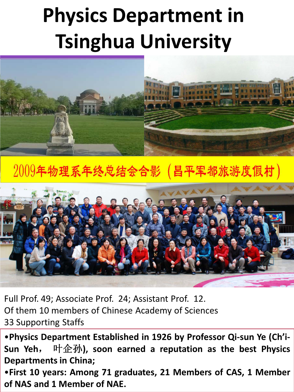 Physics in Tsinghua University