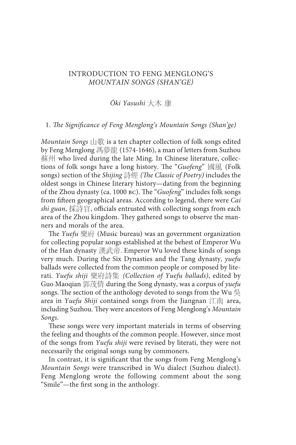 Introduction to Feng Menglong's Mountain Songs