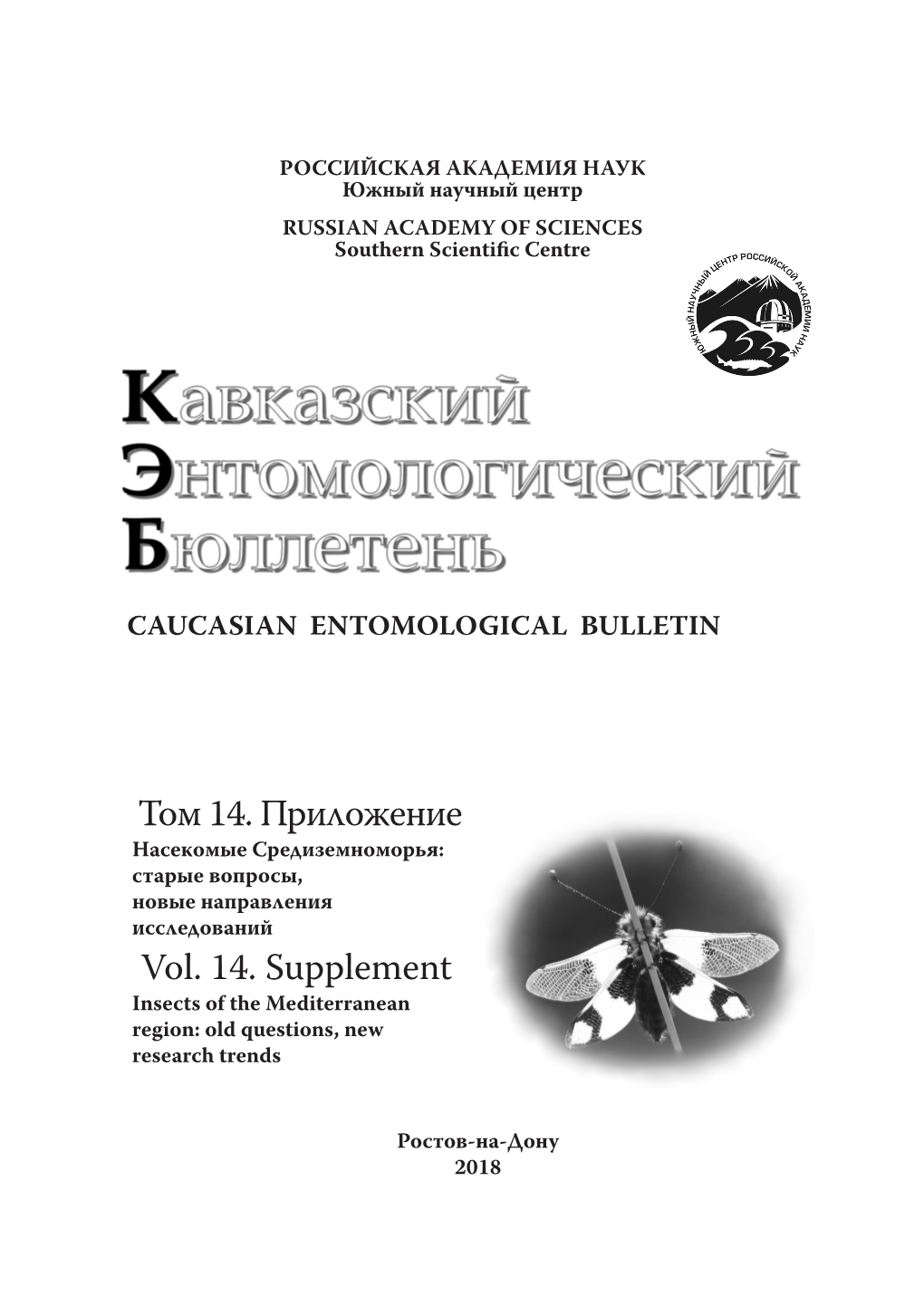 Том 14. Приложение Vol. 14. Supplement