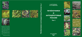 Печеночники И Антоцеротовые России. Т. 1 / Liverworts And