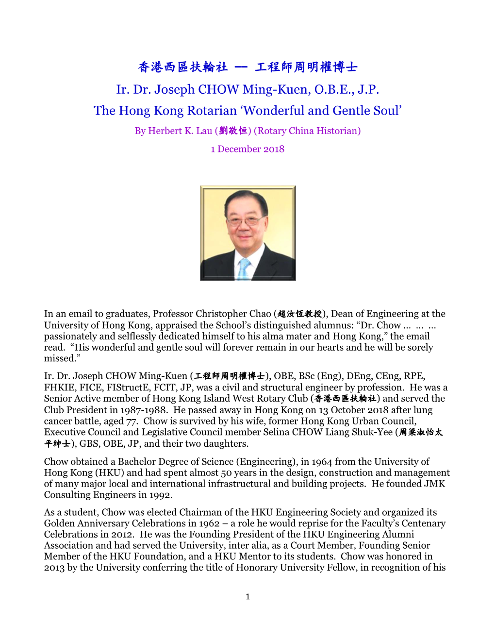 香港西區扶輪社-- 工程師周明權博士ir. Dr. Joseph CHOW Ming-Kuen, O.B.E., J.P. the Hong Kong Rotarian 'Wonderfu