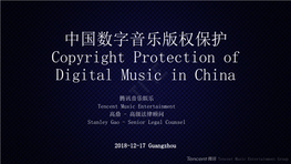中国数字音乐版权保护copyright Protection of Digital Music in China