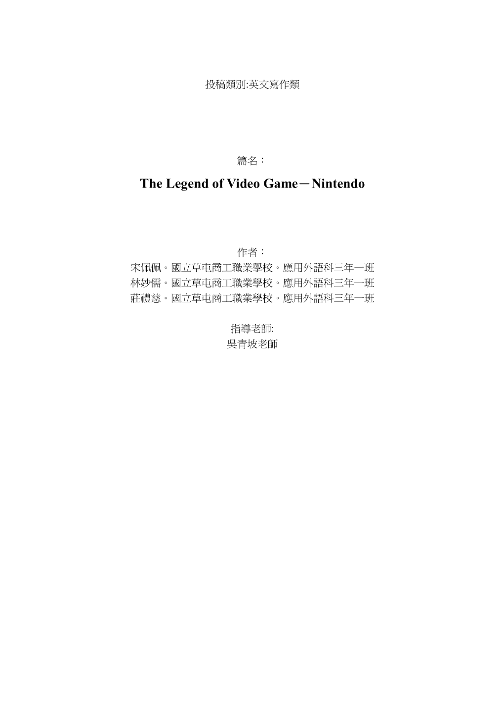 The Legend of Video Game－Nintendo