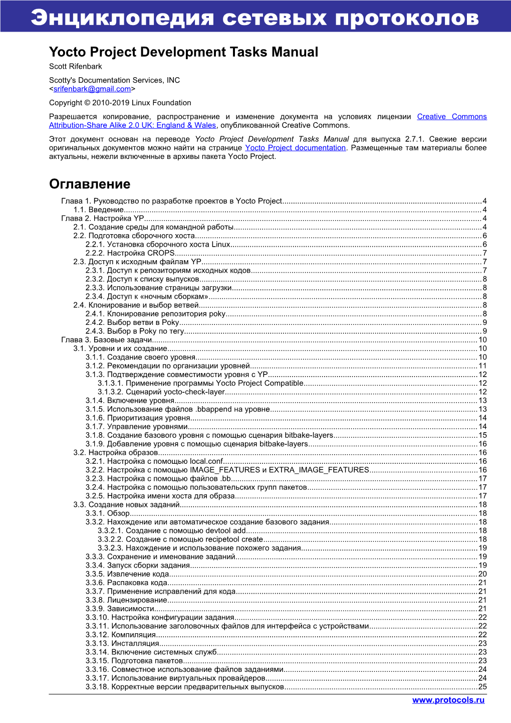 Yocto Project Development Tasks Manual