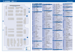 Tej東京商談会 会場マップ 2020年12月28日現在