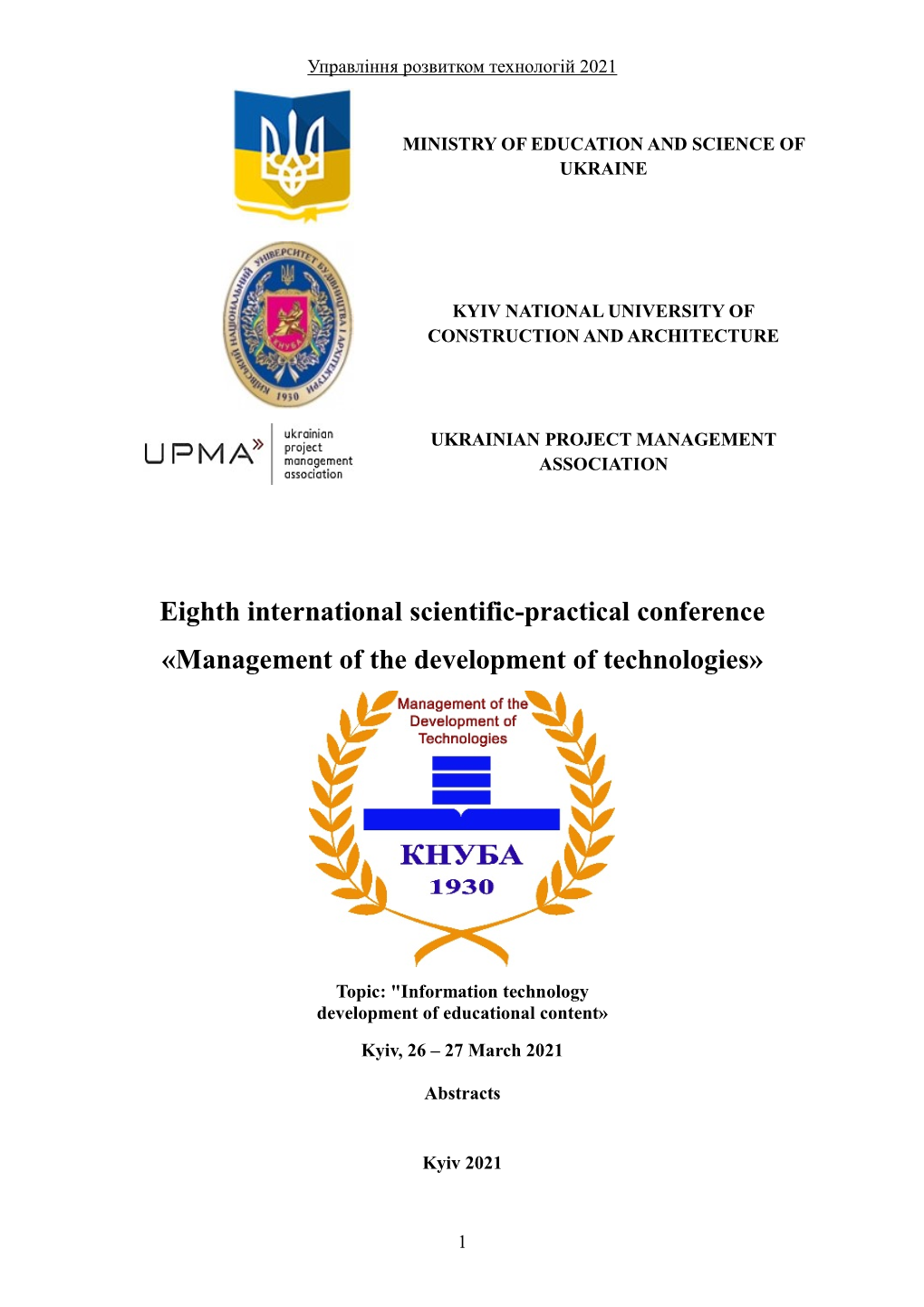 Eighth International Scientific-Practical Conference «Management of the Development of Technologies»